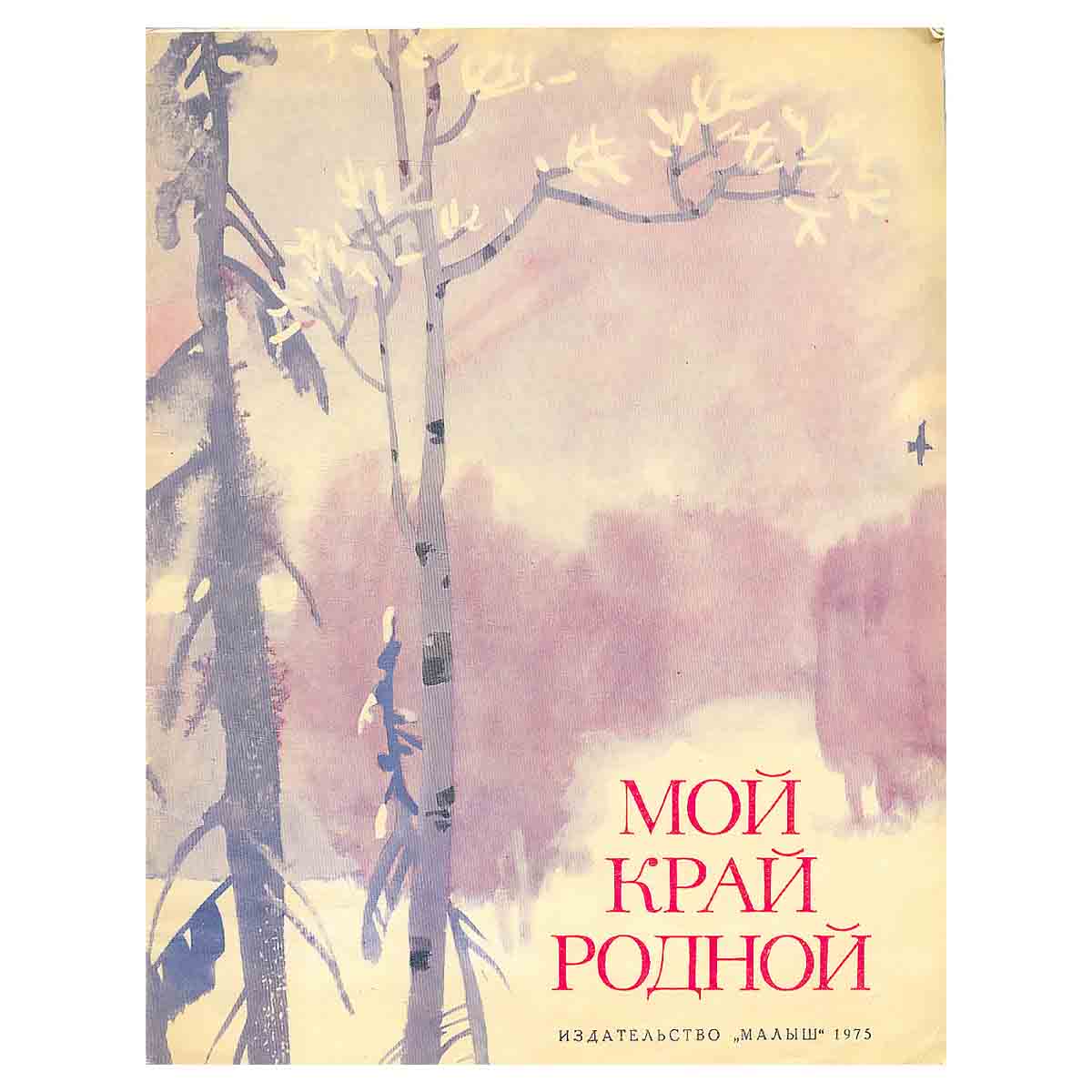 Мой край родной