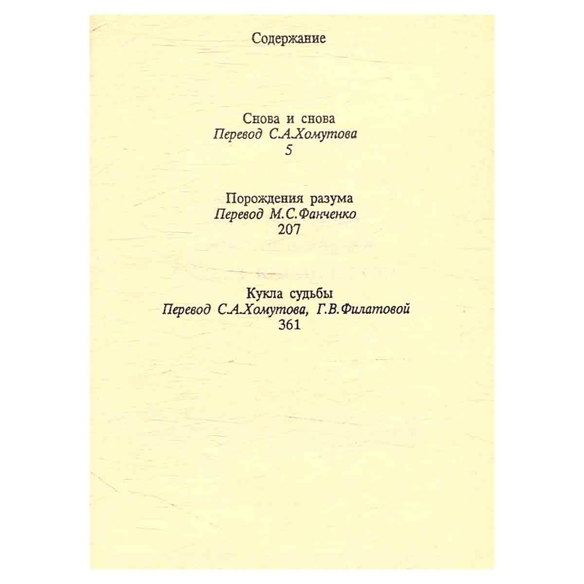 Порождения разума