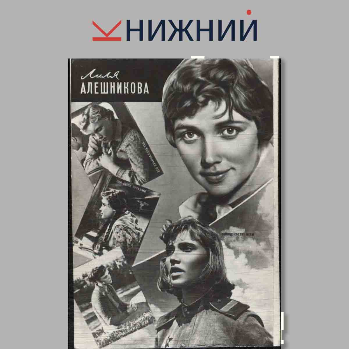 Набор открыток. "Артисты советского кино"