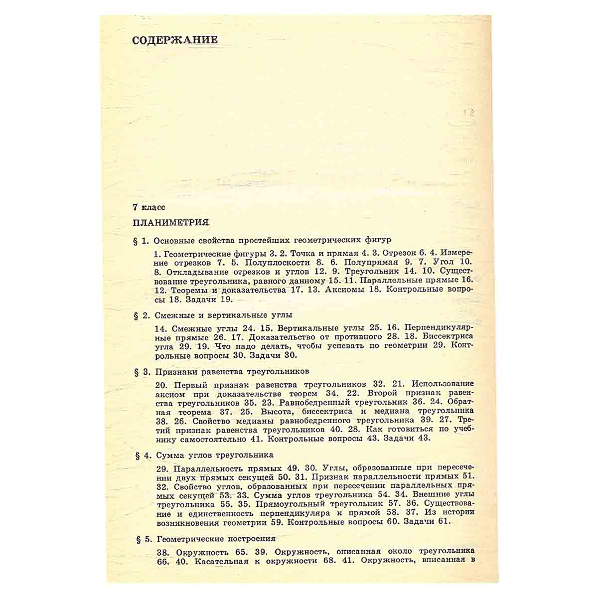 Геометрия. 7-11 классы
