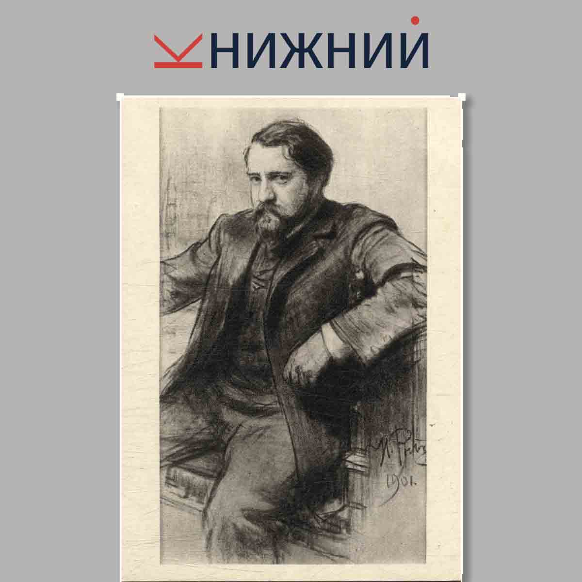 Набор открыток. Портреты русских художников.