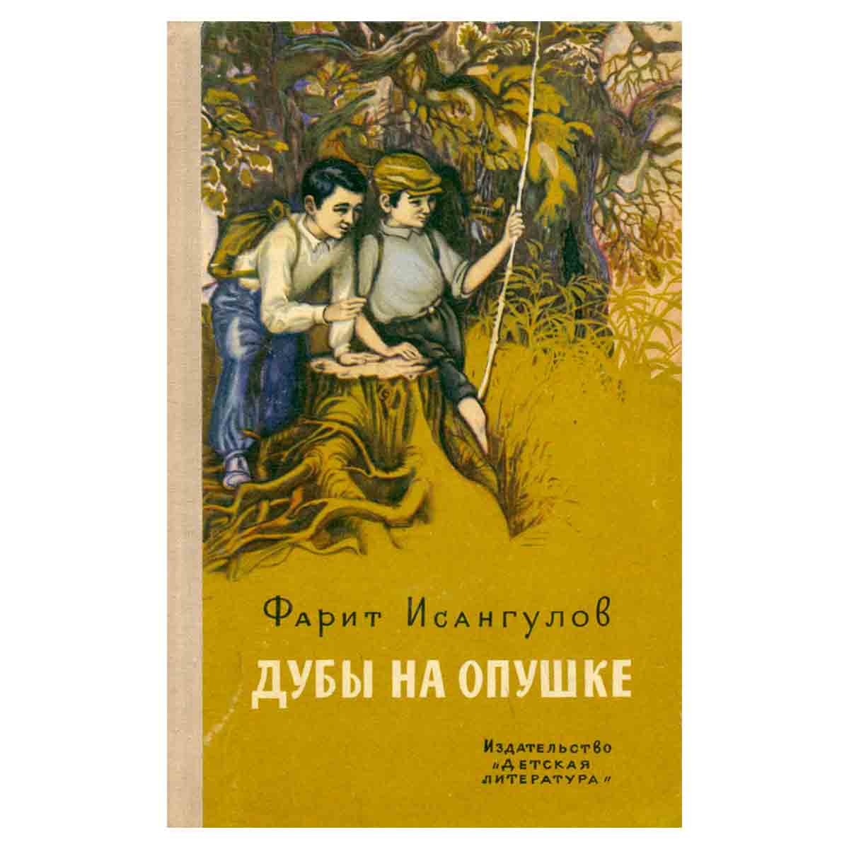 Дубы на опушке