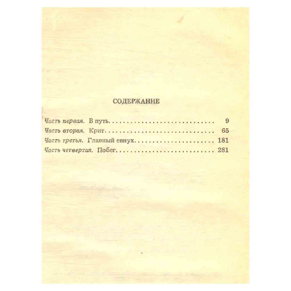 Анжелика в Берберии