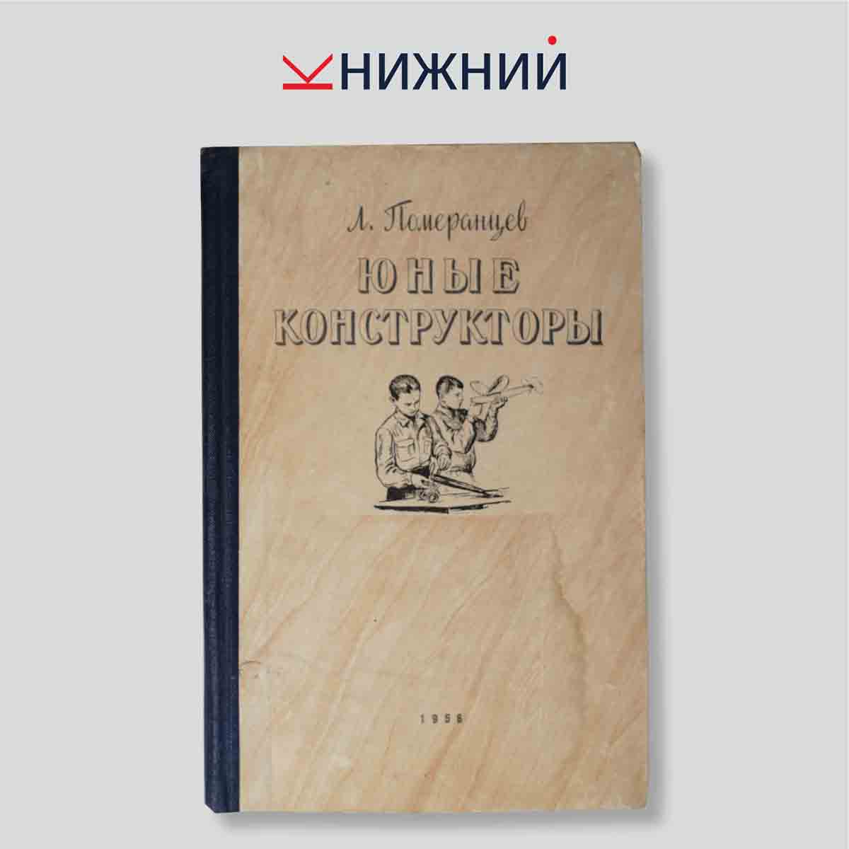 Юные конструкторы