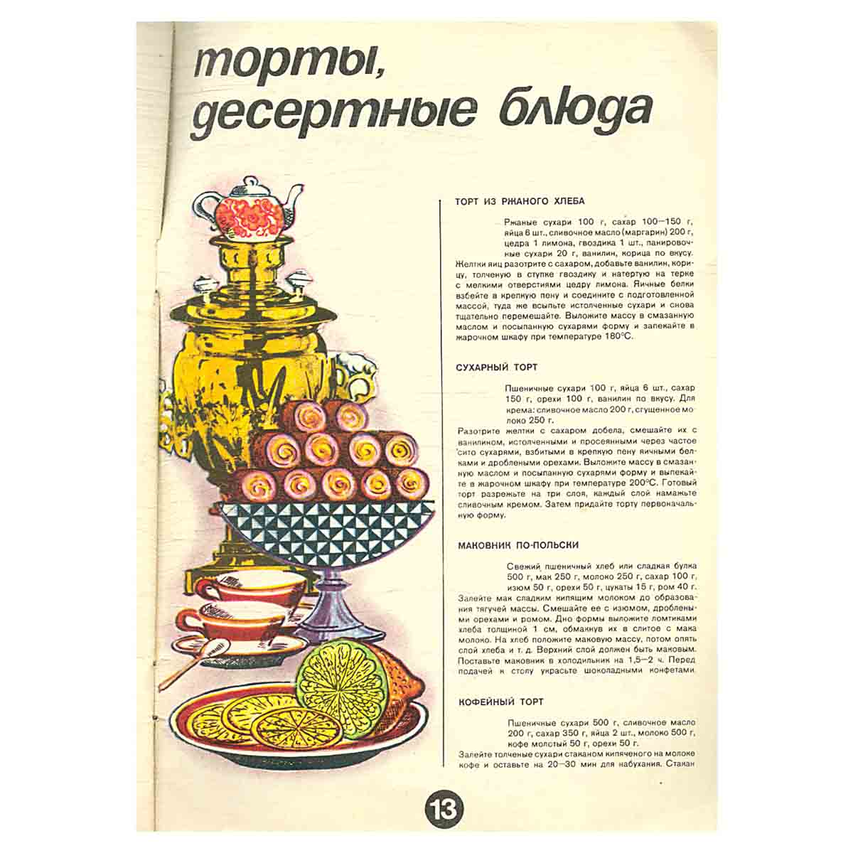 Блюда из хлеба