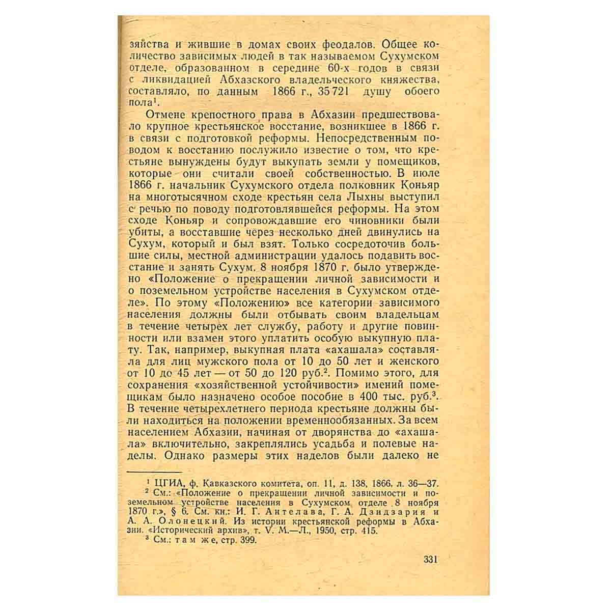 Отмена крепостного права в России
