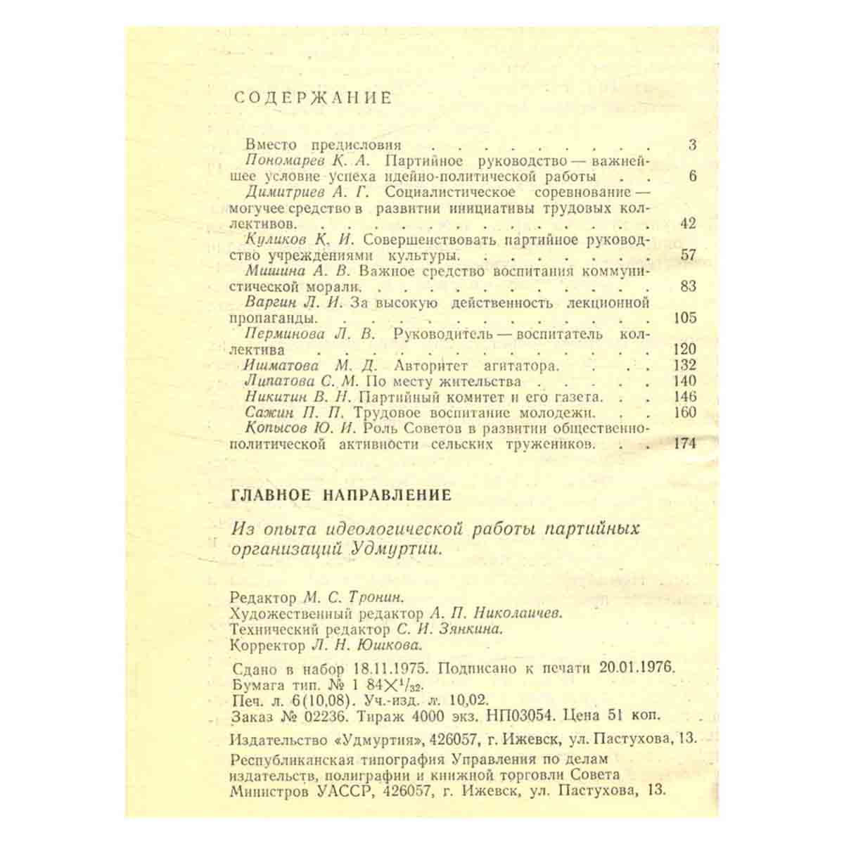 Главное управление. Сборник статей.