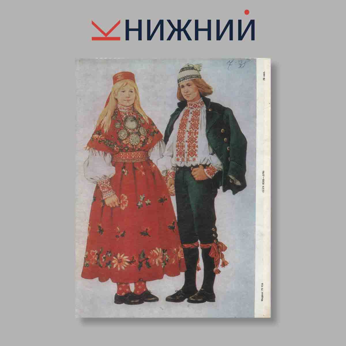Журнал "Юный Художник" №2, 1983