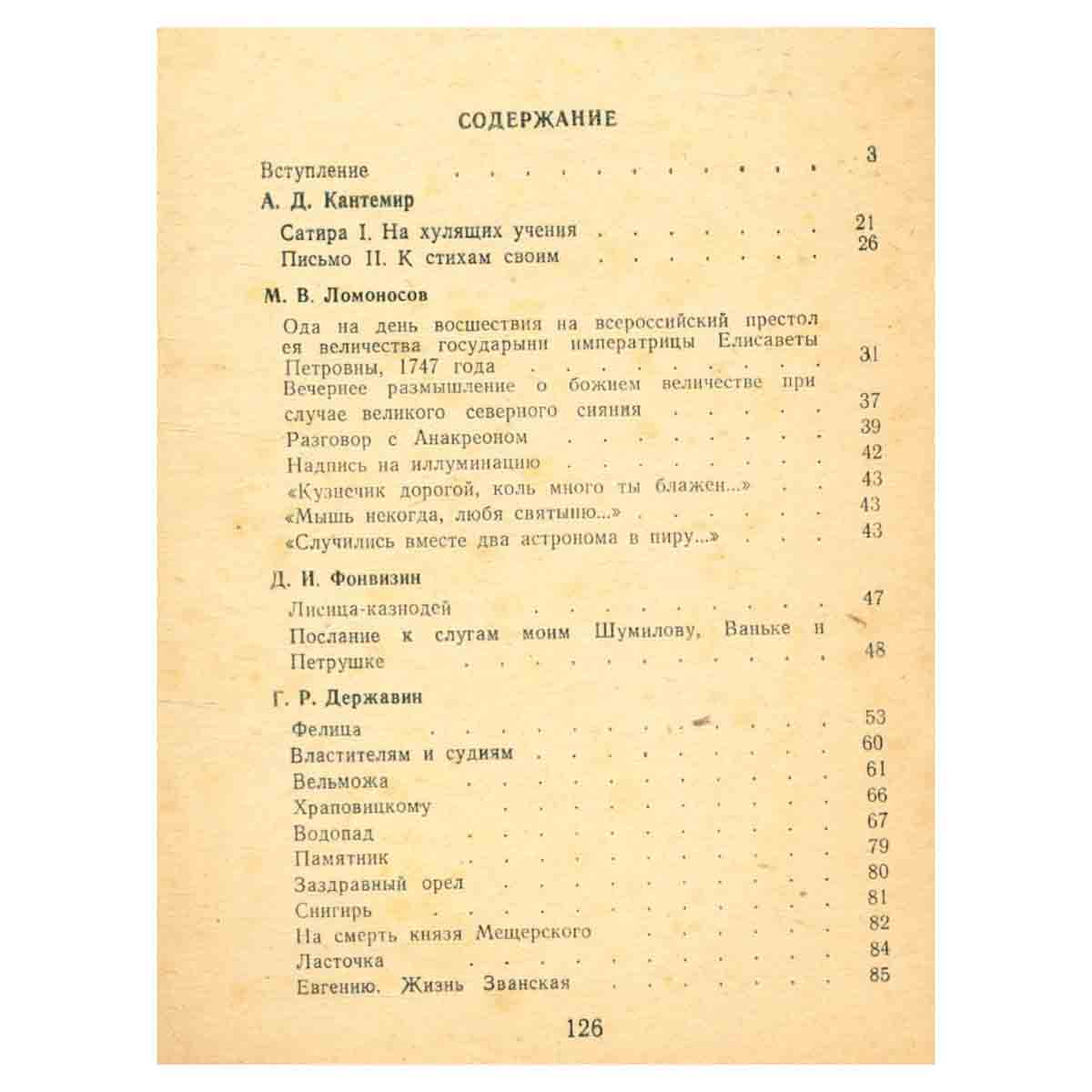 Русская поэзия xviii века