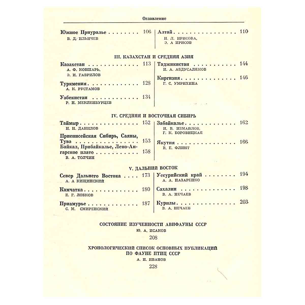 Птицы СССР. История изучения. Гагары. Поганки. Трубконосые