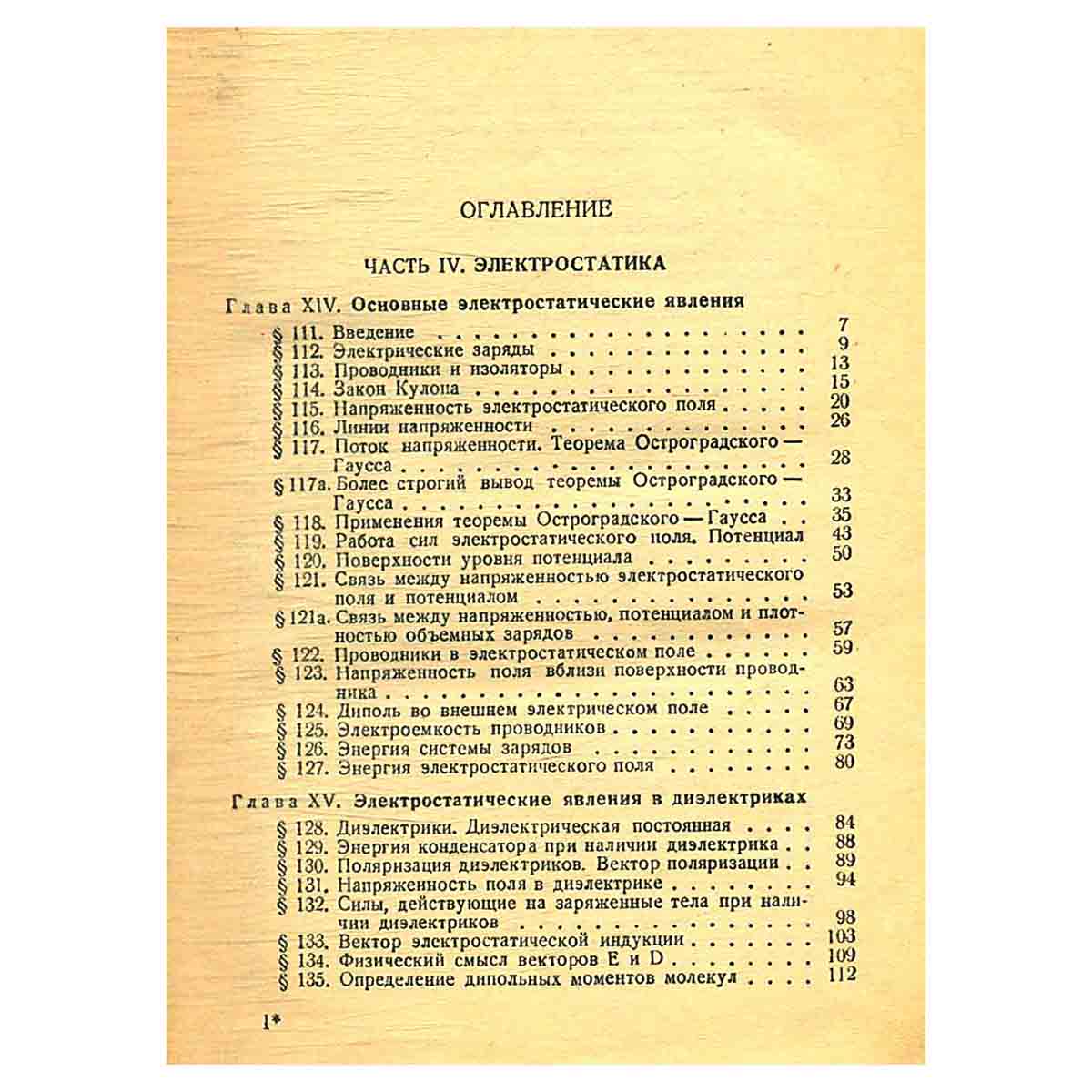Курс общей физики. Том II. Электрические и электромагнитные явления