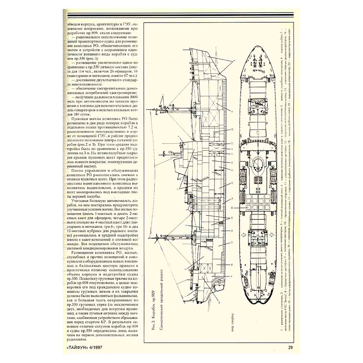 Журнал " Тайфун" 1997 № 4