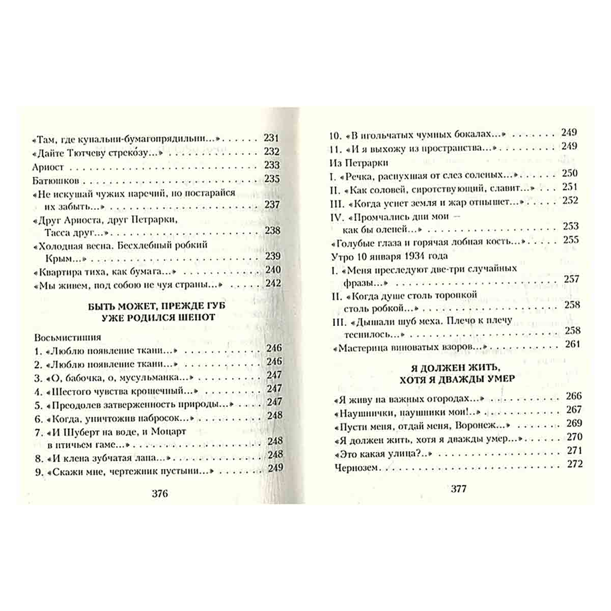 Осип Мандельштам. Избранное