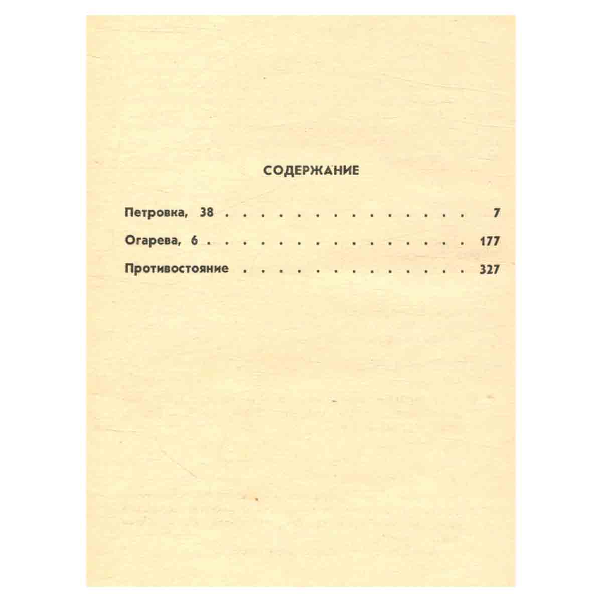 Юлиан Семенов. Собрание сочинений в 8 томах. Том 5. Повести