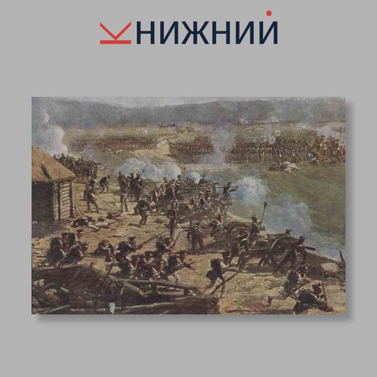 Набор открыток. "Бородинская битва. Панорама"