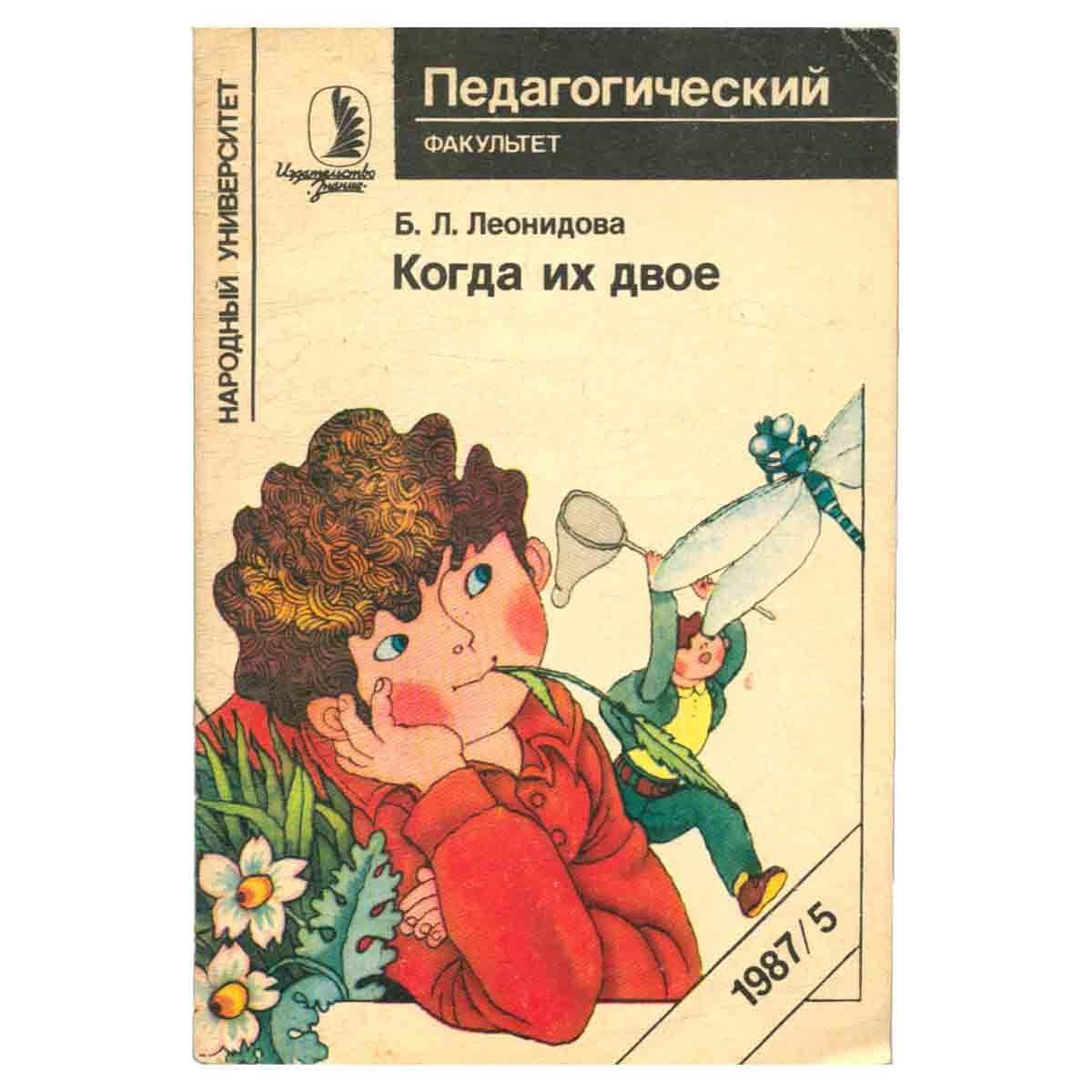 Когда их двое