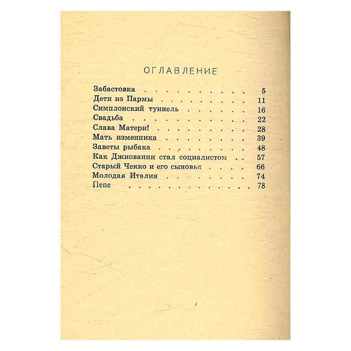 Сказки об Италии