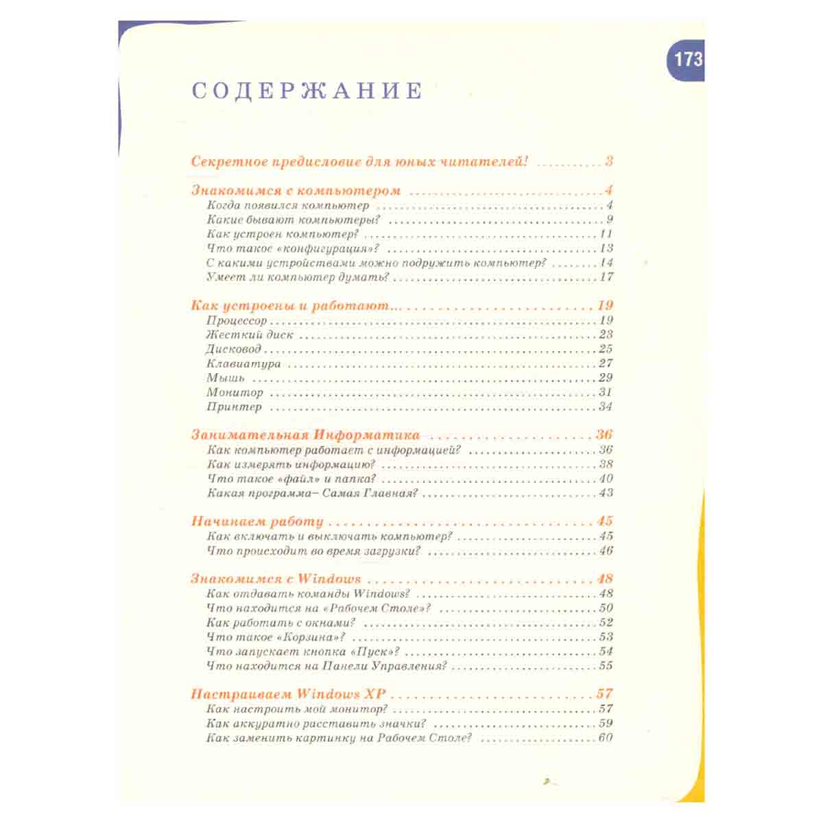 Детская компьютерная энциклопедия