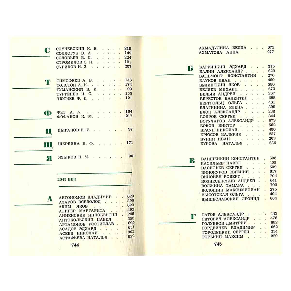 Песнь любви. В двух книгах. Книга 1
