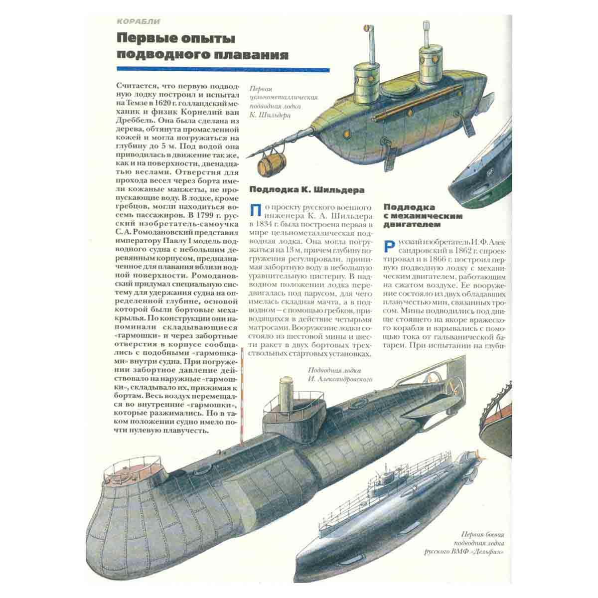Корабли