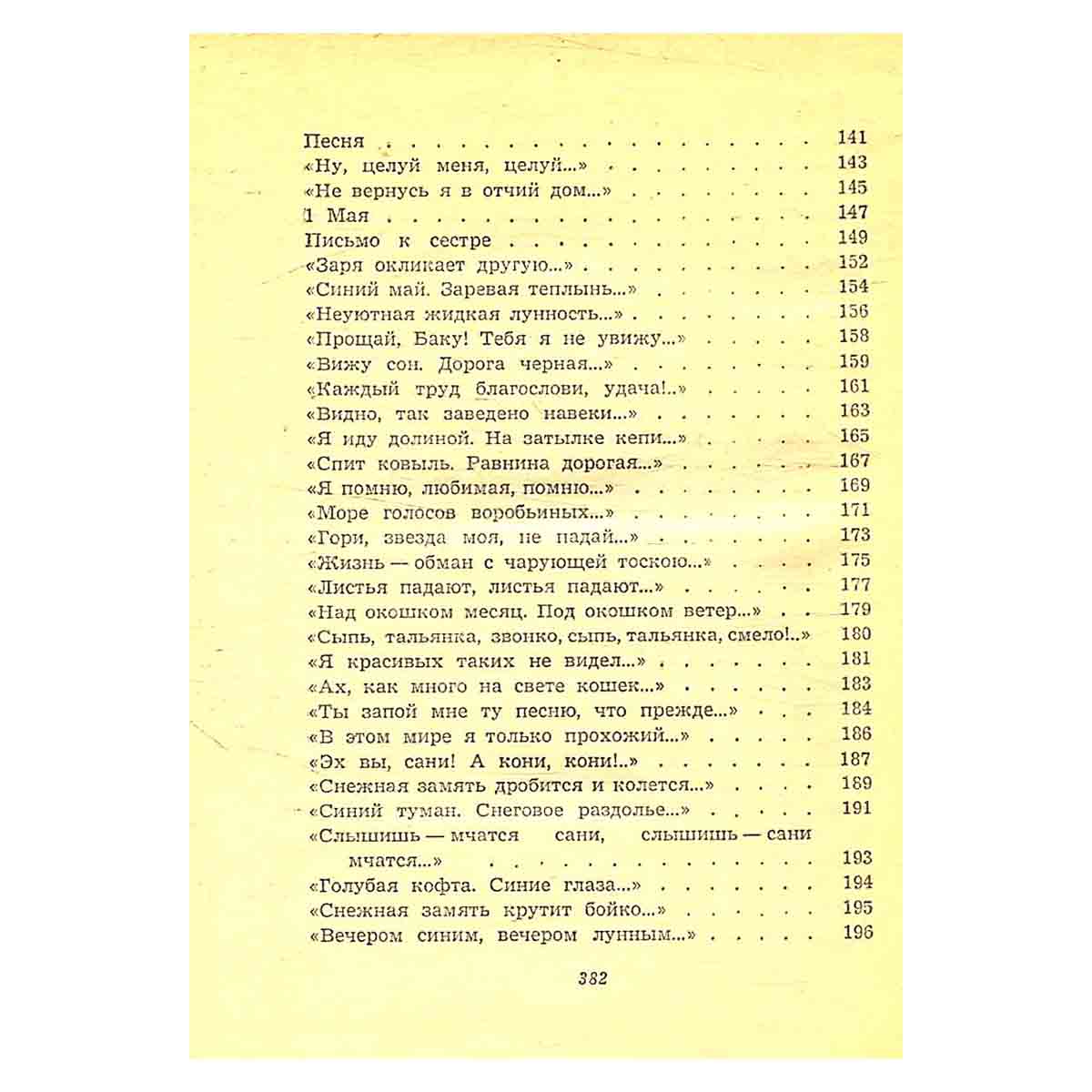 Сергей Есенин. Собрание сочинений в пяти томах. Том 3