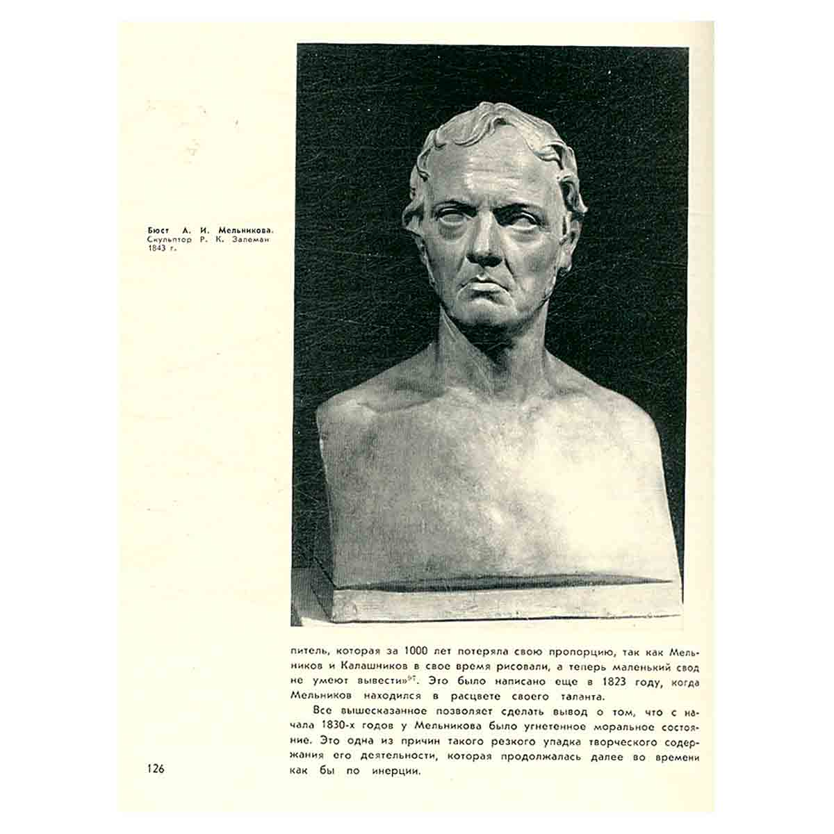 Авраам Мельников