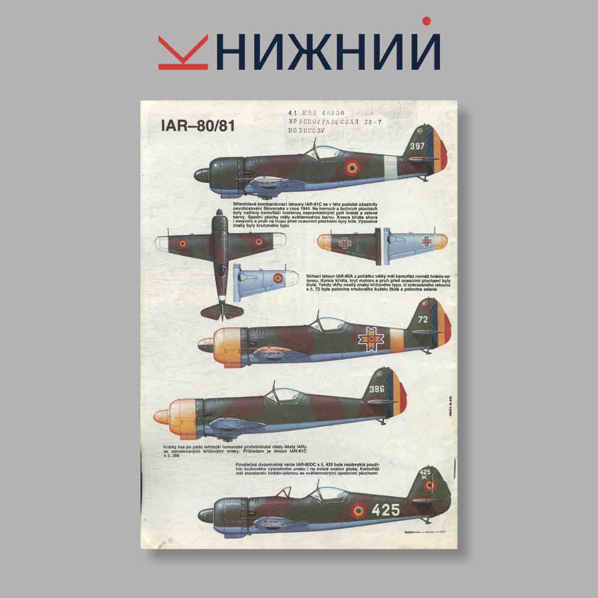 Журнал Letectvi + Kosmonautika. Выпуск № 2, 1984