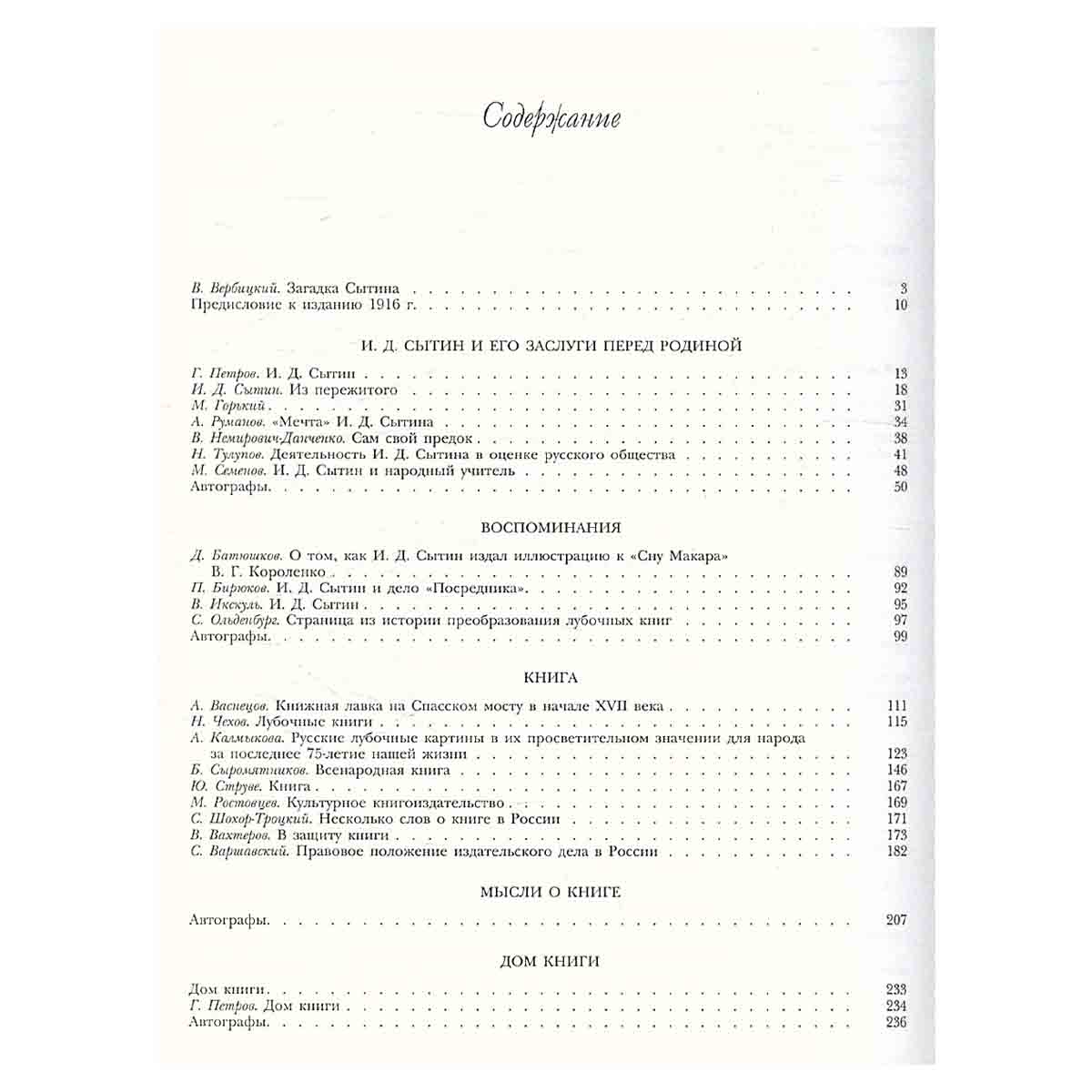 Полвека для книги. 1866 - 1916