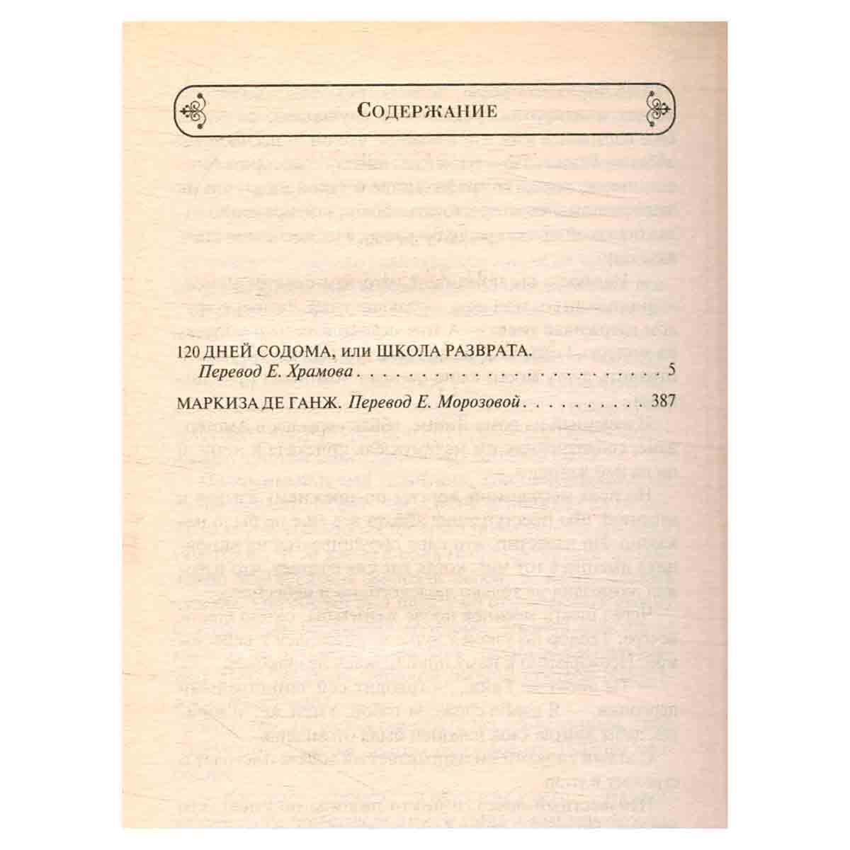 120 дней Содома