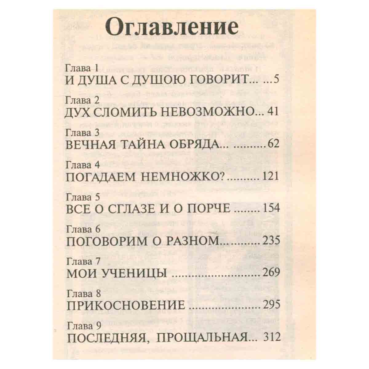 Магия жизни