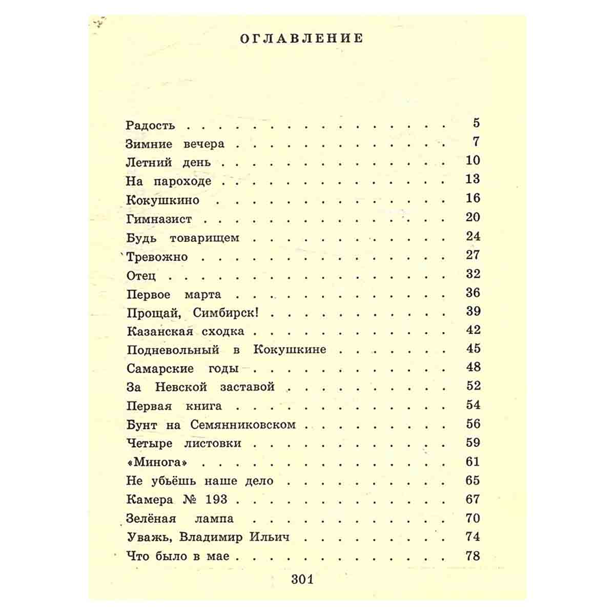 Жизнь Ленина