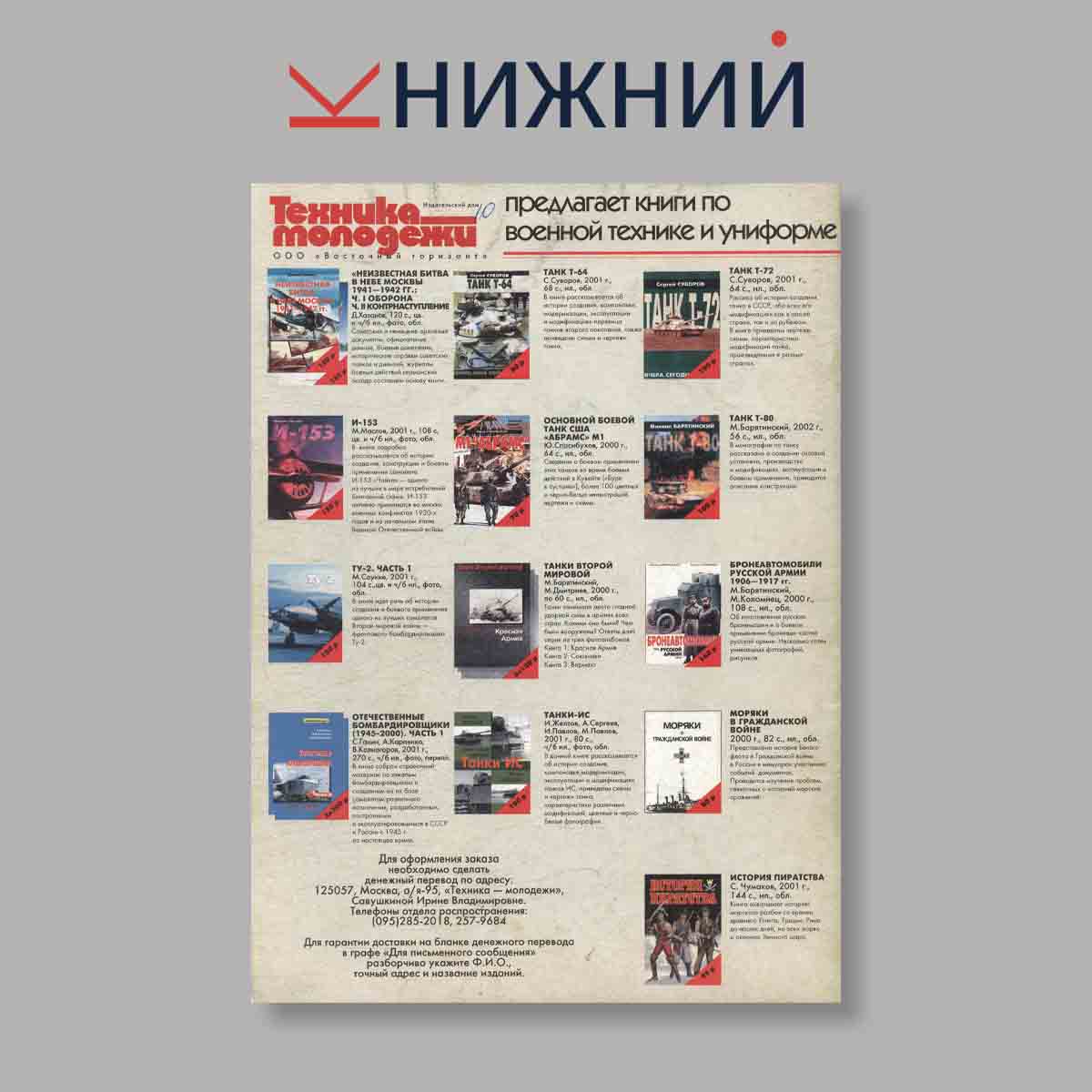 Журнал АвиаМастер. Выпуск № 4, 2002