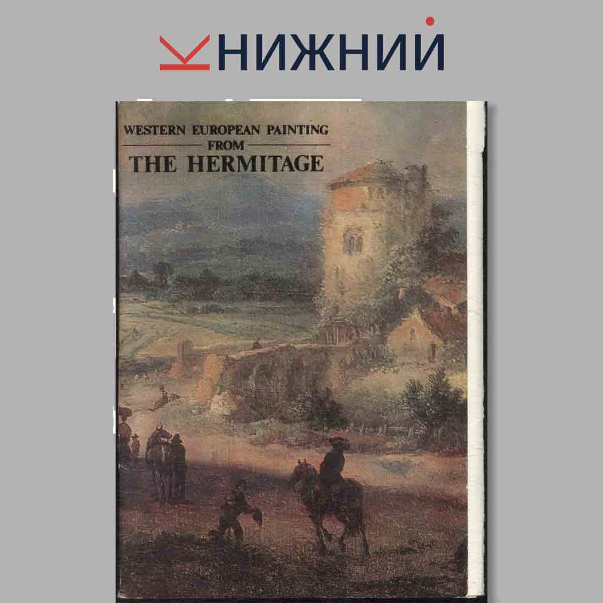 Набор открыток. Western European Painting from. The Hermitage.
