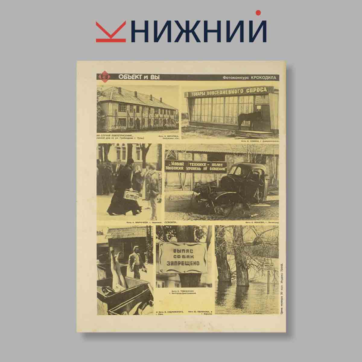 Журнал Крокодил. Выпуск № 5, 1988