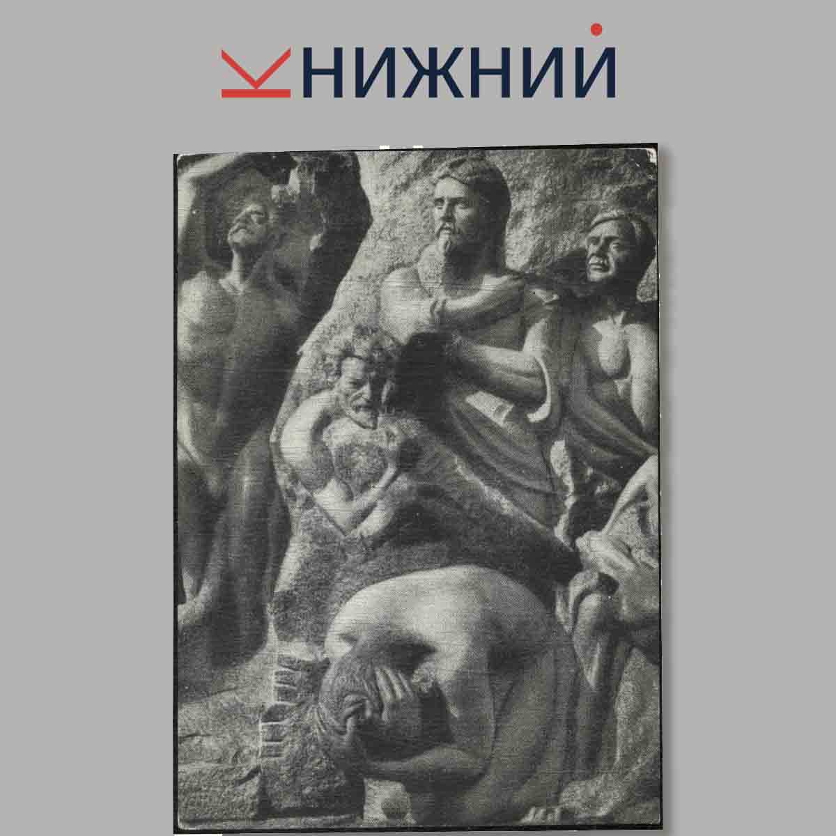 Набор открыток. С. Д. Меркуров.