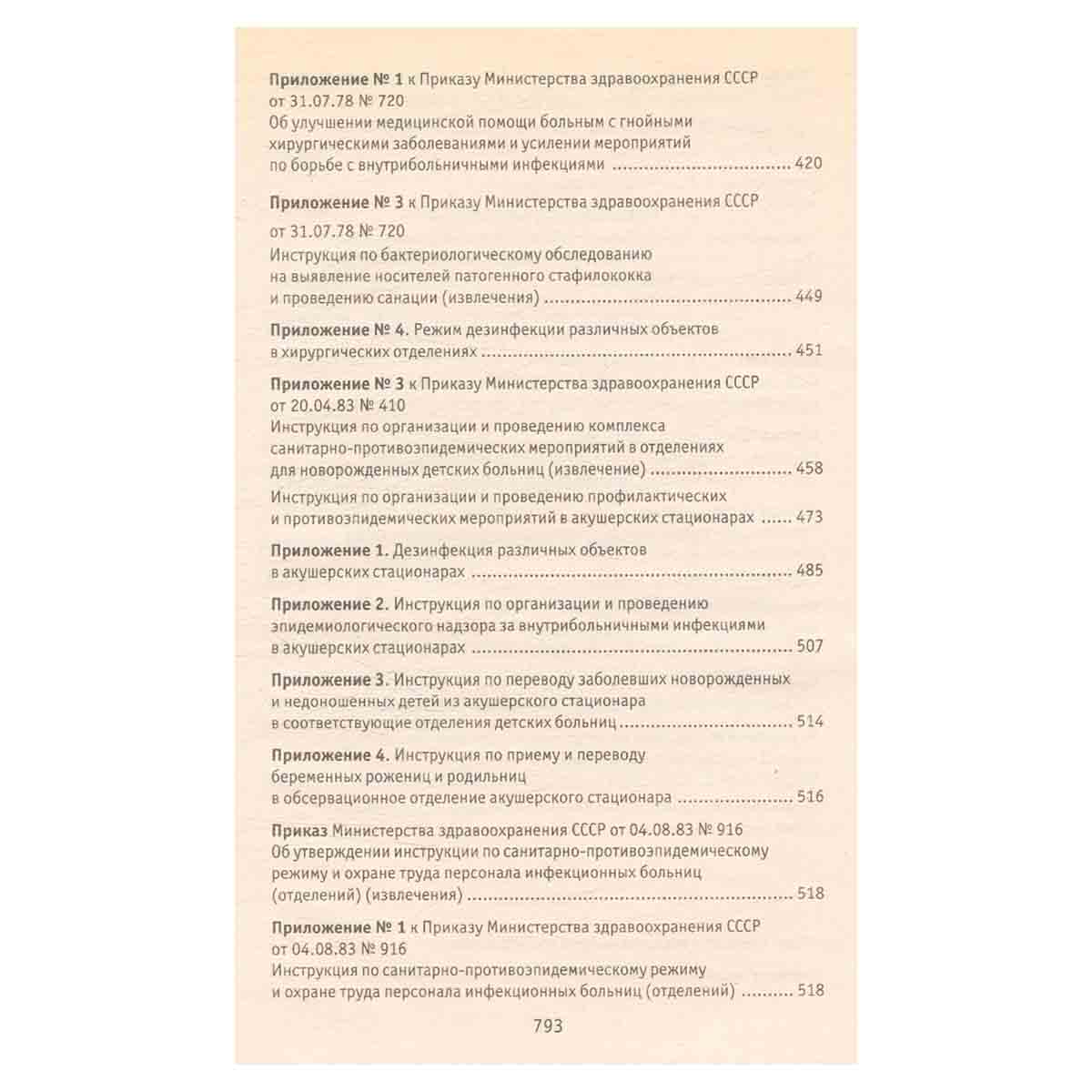 Справочник старшей (главной) медицинской сестры