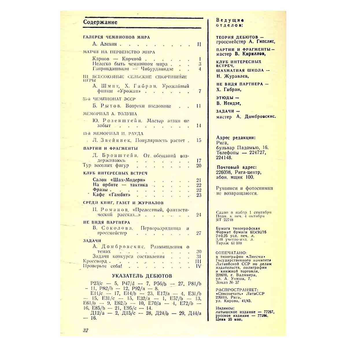 Журнал "Шахматы". Выпуск 19, 1978