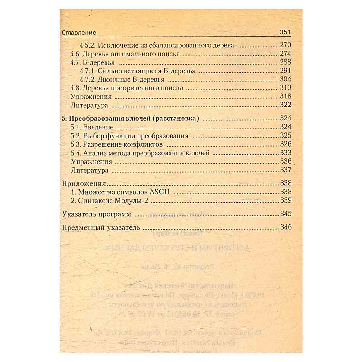 Алгоритмы и структуры данных