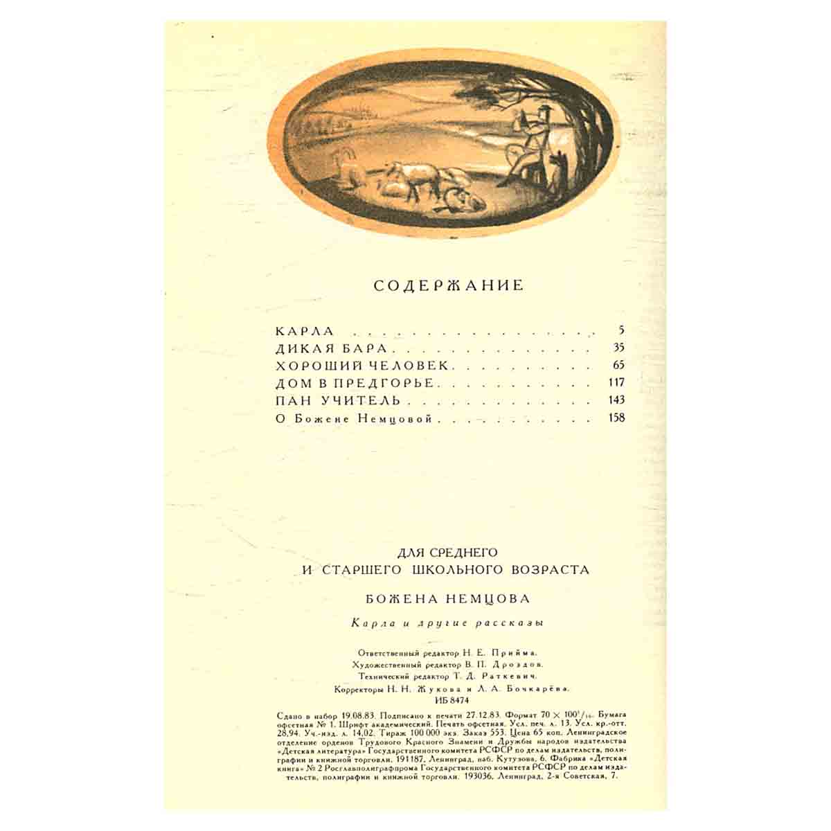 Карла и другие рассказы