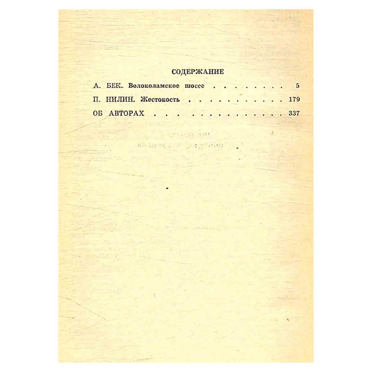 Подвиг, № 2, 1984