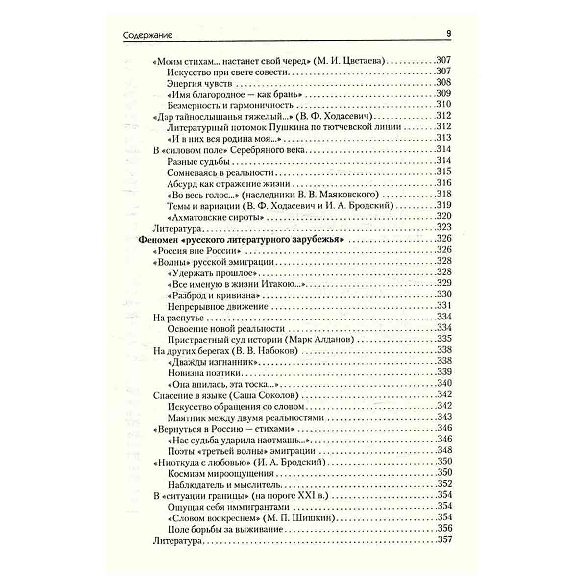 Мировая художественная культура. XX век. Литература (+ CD-ROM)