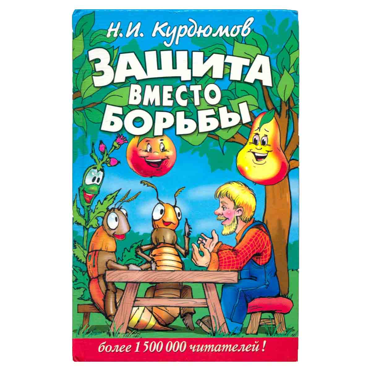 Защита вместо борьбы