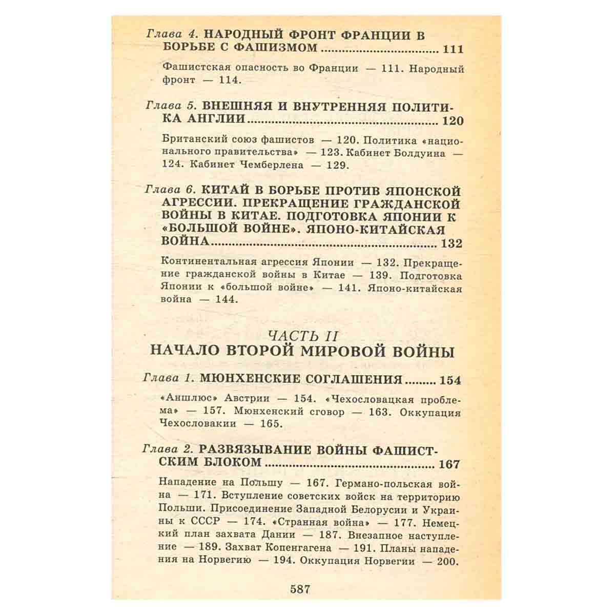 Всемирная история. Том 23. Вторая мировая война