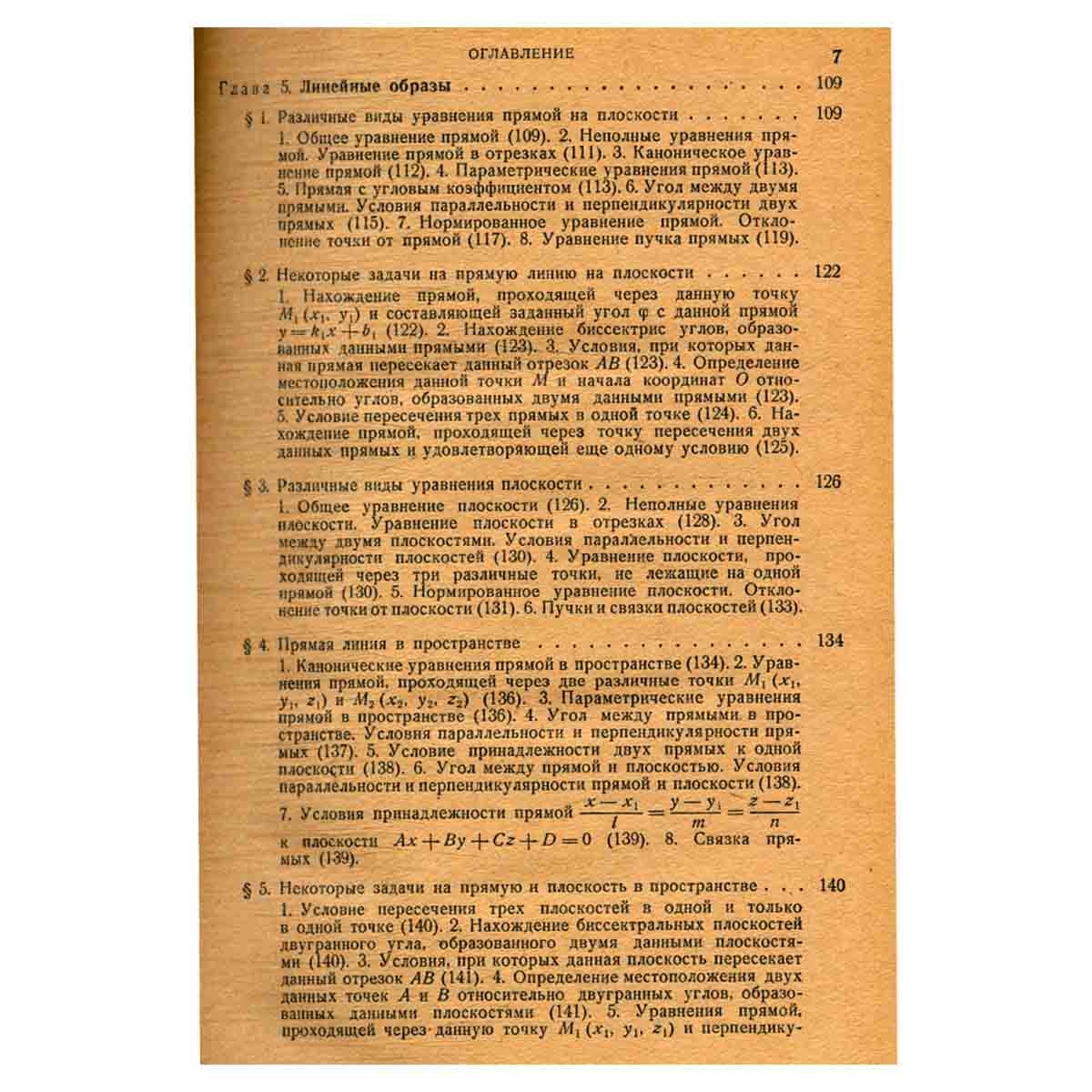 Аналитическая геометрия