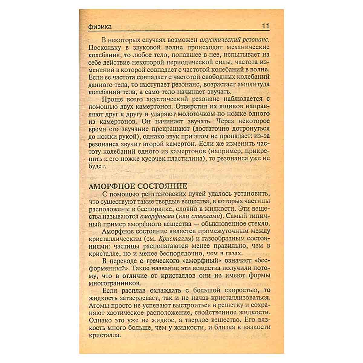 Справочник школьника. Физика