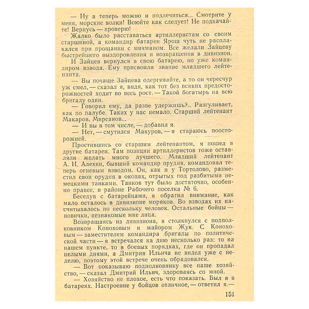 О них не упоминалось в сводках