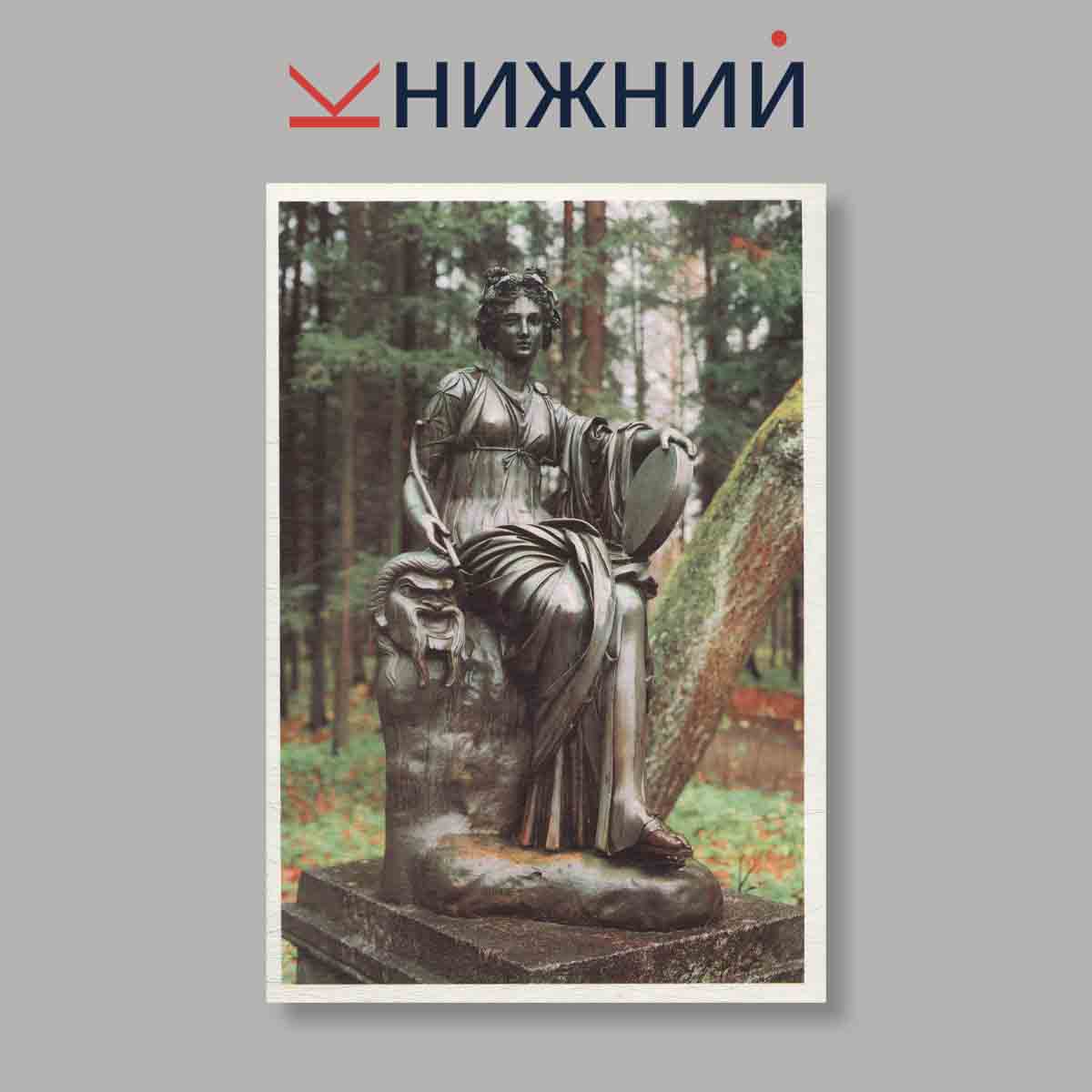 Набор открыток. "Павловск"