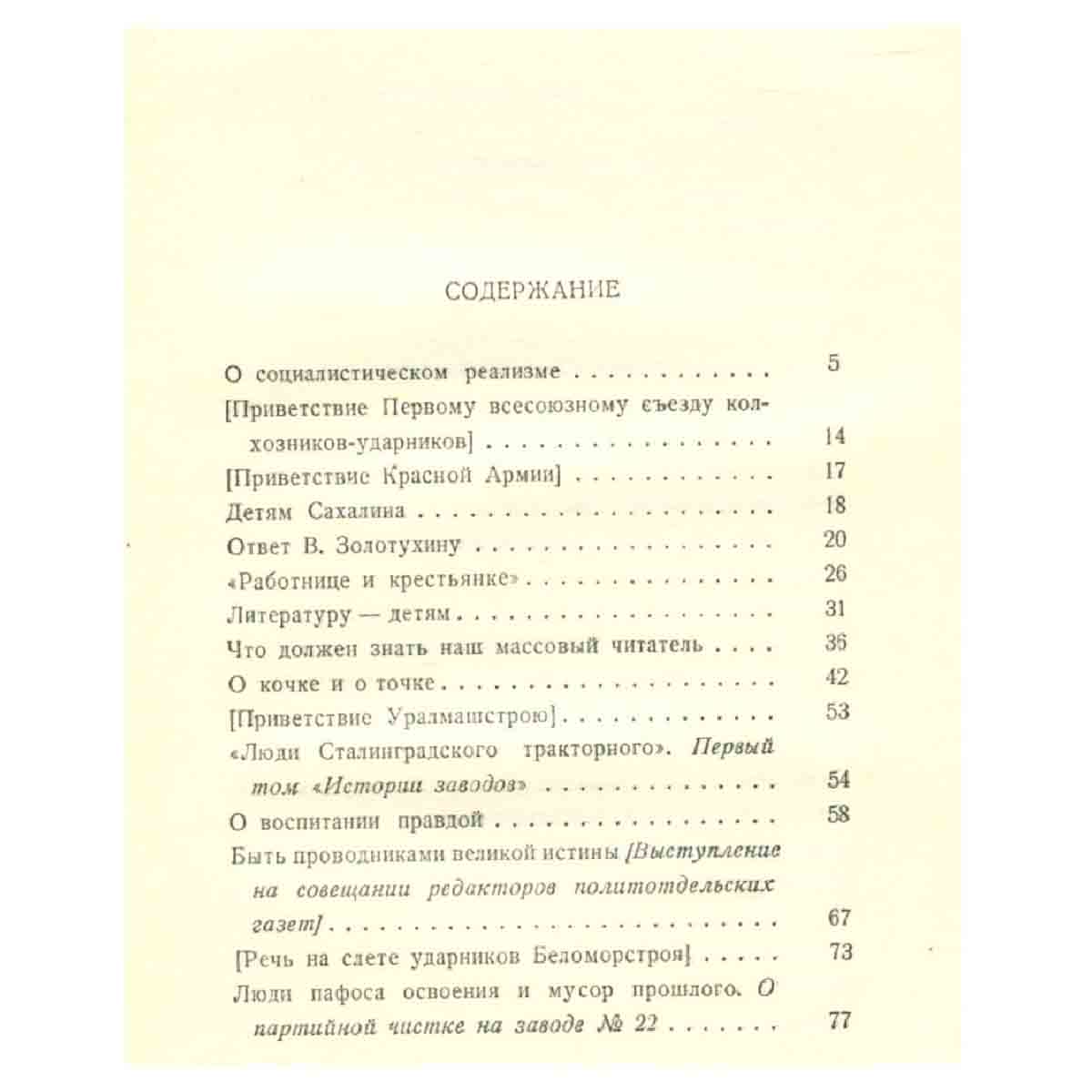 Максим Горький. Собрание сочинений в 30 томах. Том 27