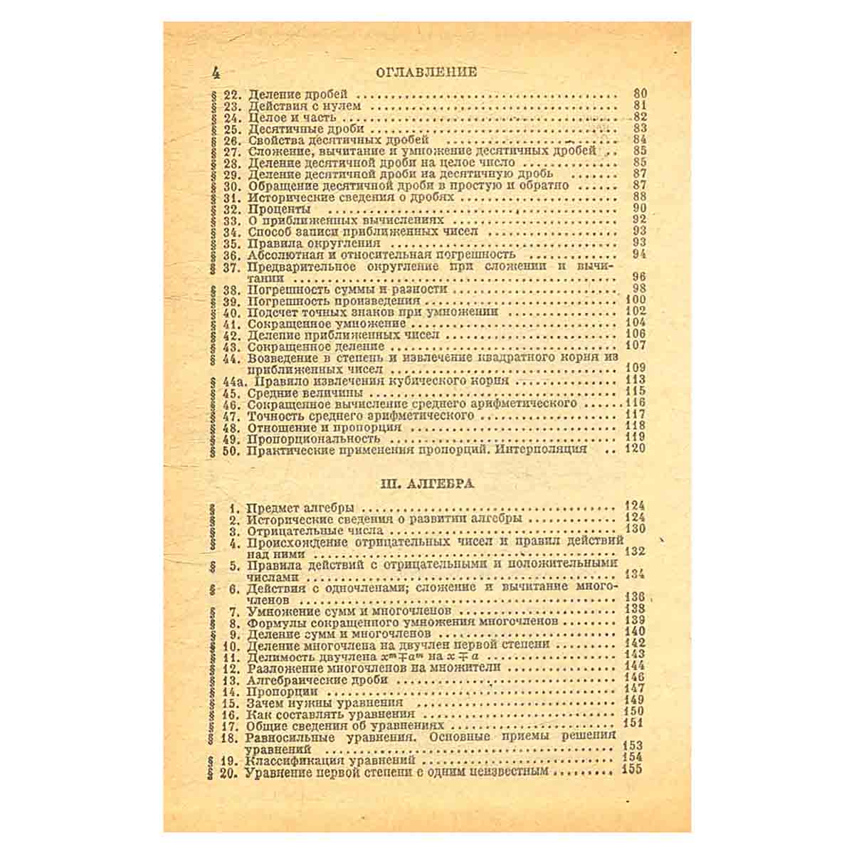 Справочник по элементарной математике