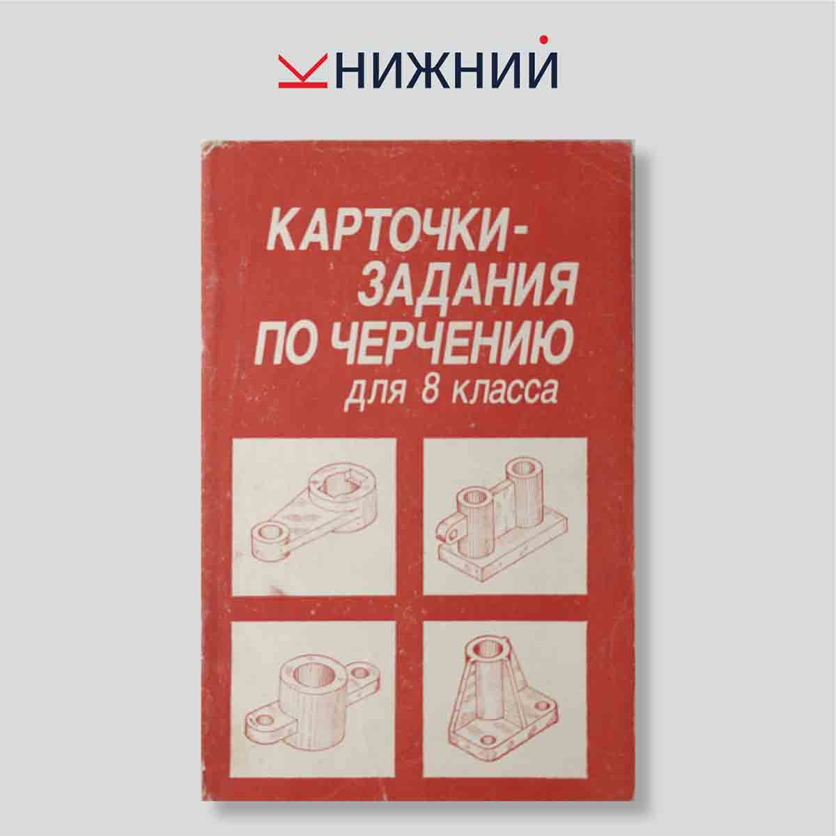 Карточки-задания по черчению для 8 класса